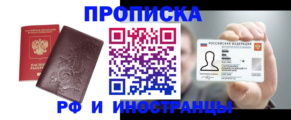 купить прописку в Барыше