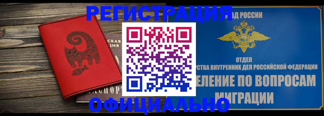 прописка регистрация в Барыше